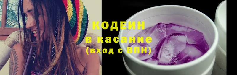 купить закладку  Бологое  Кодеиновый сироп Lean напиток Lean (лин) 